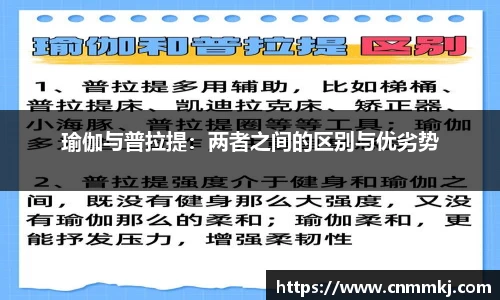 瑜伽与普拉提：两者之间的区别与优劣势